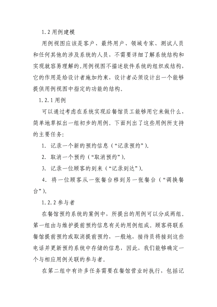 应用型软件开发报告模板_第2页