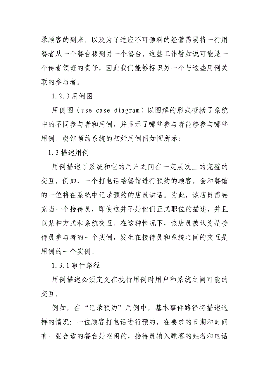 应用型软件开发报告模板_第3页