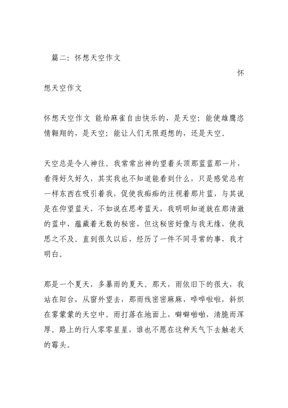 天空(700字)作文_第4页