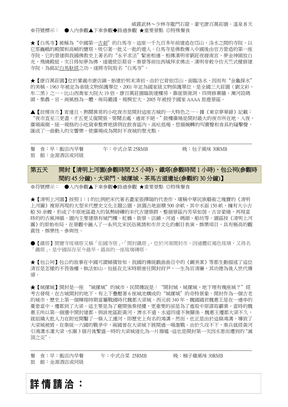 威震武林少林寺龙门石窟豪宅康百万庄园温泉8天_第4页