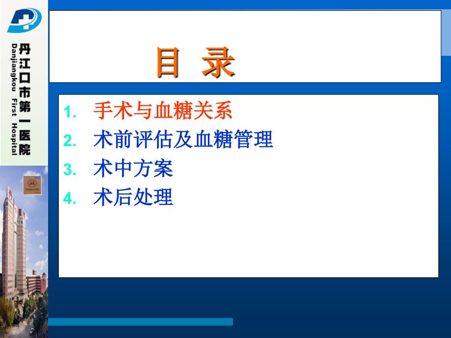 围手术期的糖尿病管理课件_1_第2页