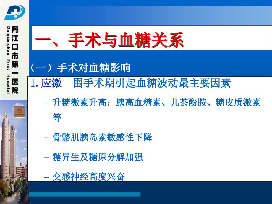 围手术期的糖尿病管理课件_1_第3页