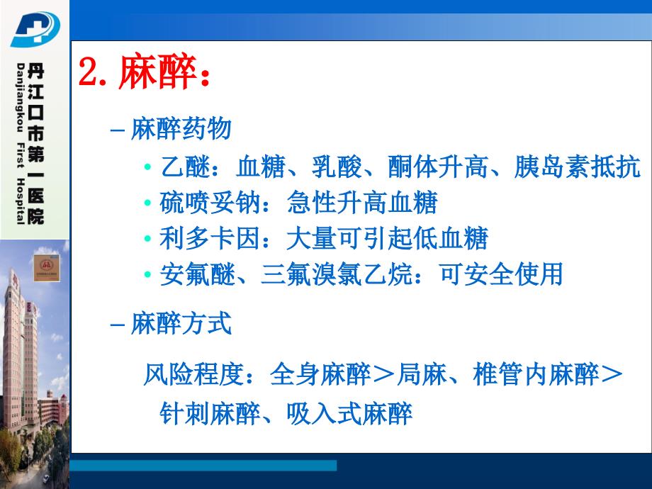 围手术期的糖尿病管理课件_1_第4页