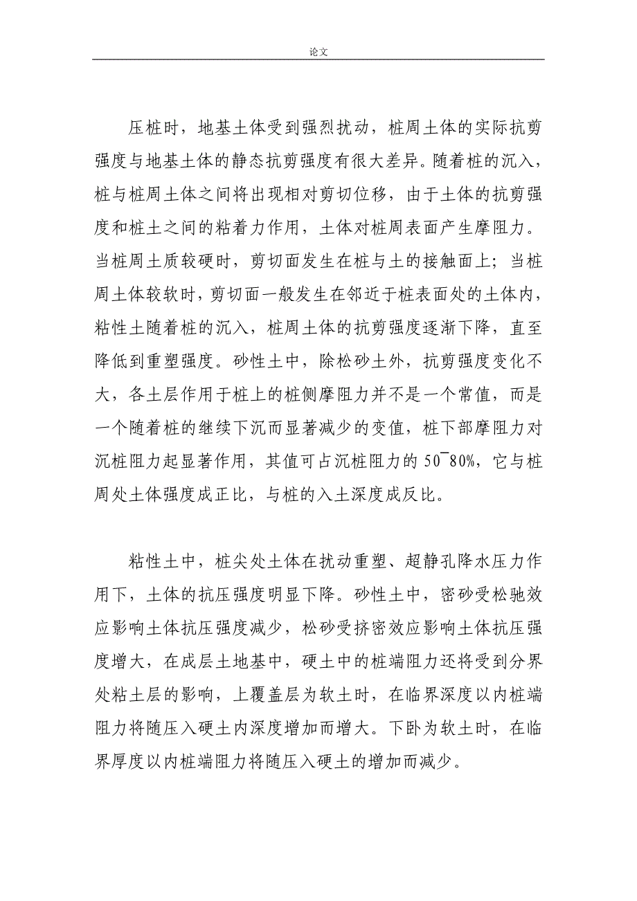 （毕业设计论文）基于静压桩沉桩机理的探讨_第3页