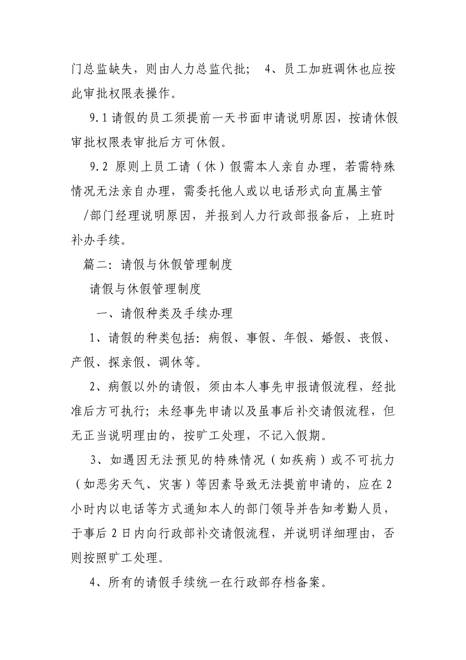 请假,开始结束时间设置_第4页