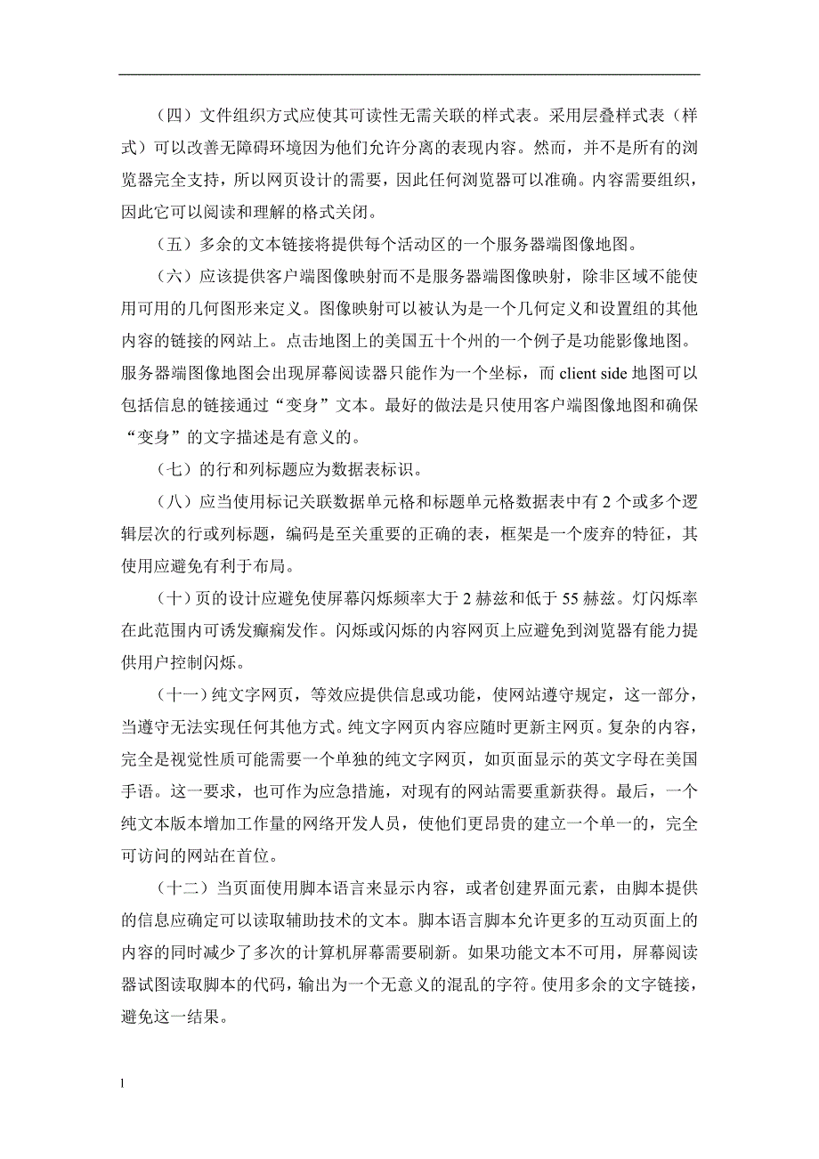 （毕业设计论文）《C语言程序设计》课程指导平台的设计_外文翻译（适用于外文翻译+中英文对照）_第3页