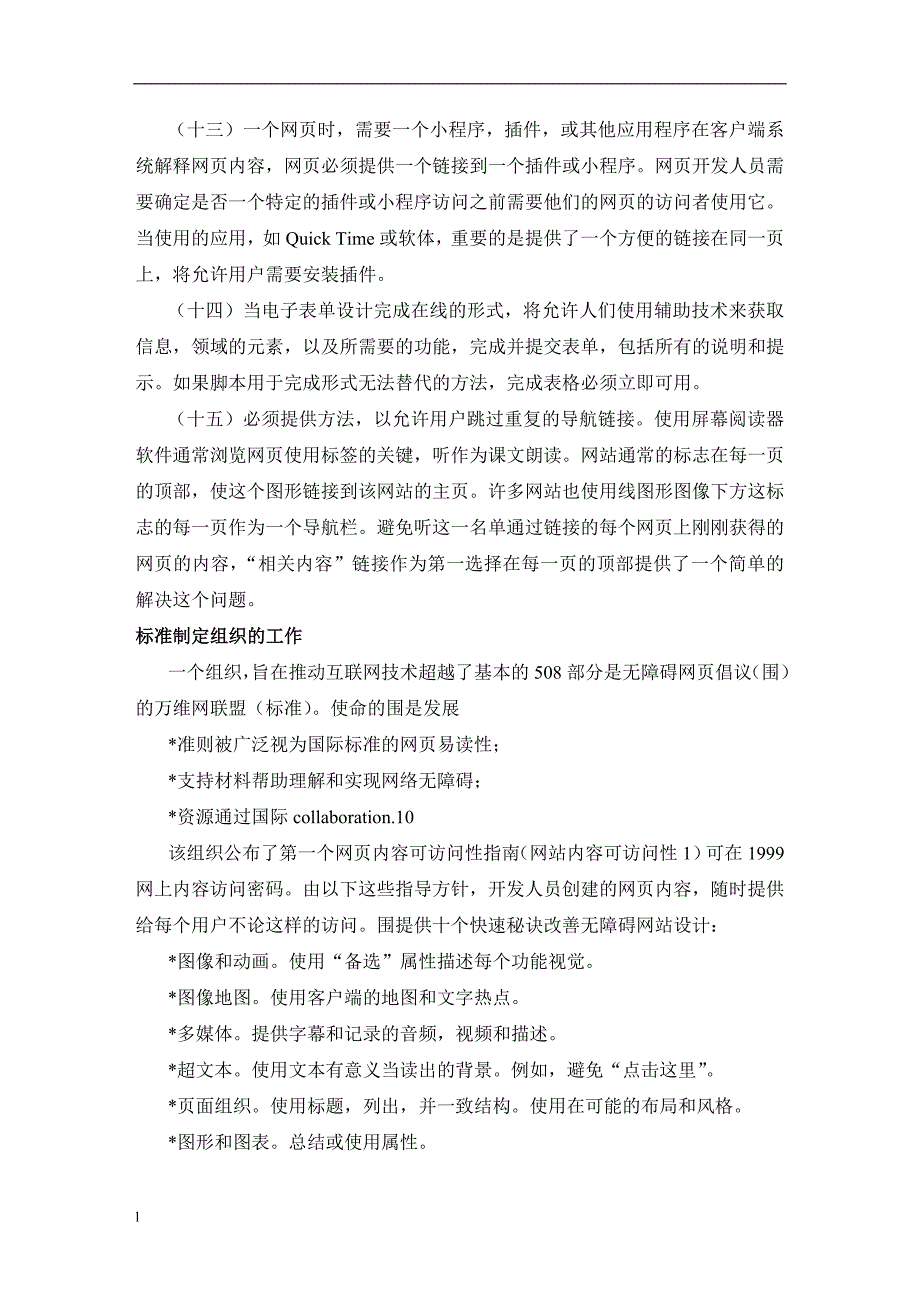 （毕业设计论文）《C语言程序设计》课程指导平台的设计_外文翻译（适用于外文翻译+中英文对照）_第4页