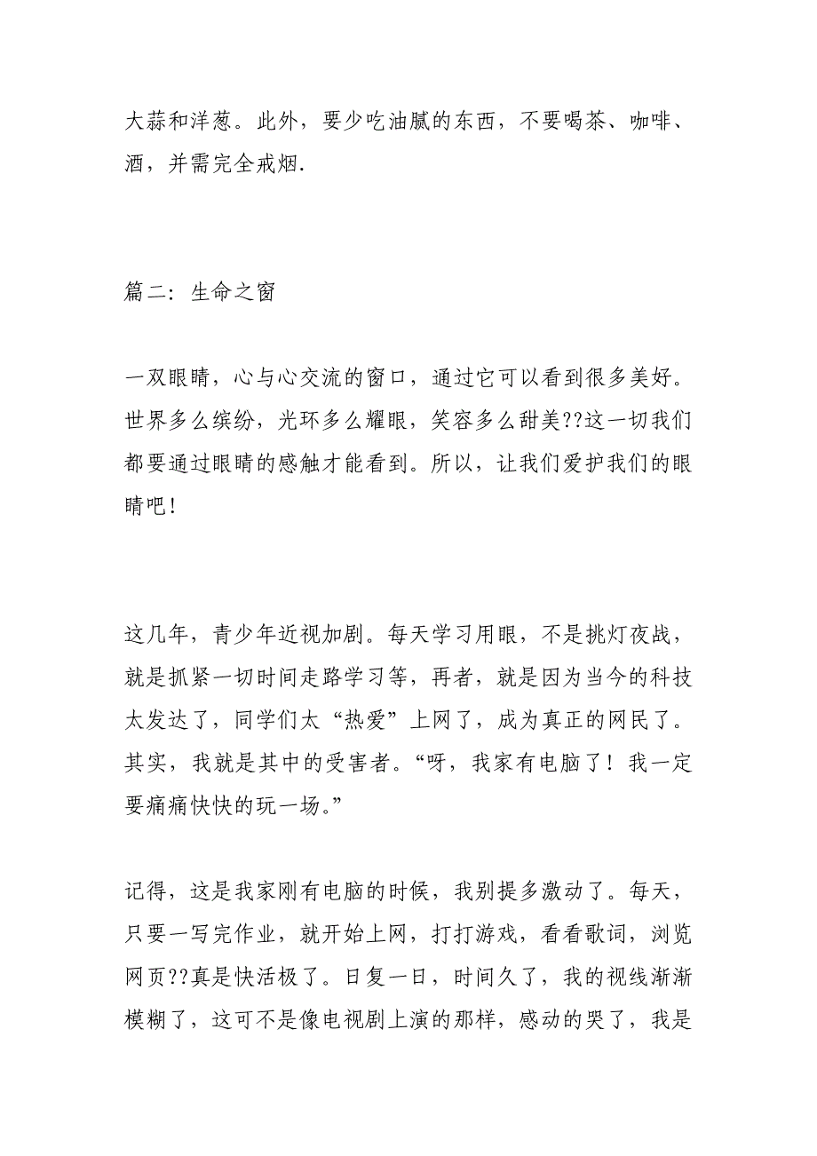 眼晴和眼皮(350字)作文_第4页