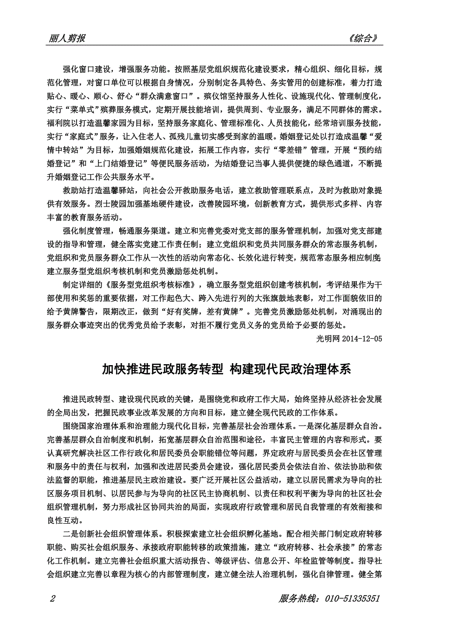 着力推进民政系统服务型党组织建设_第4页