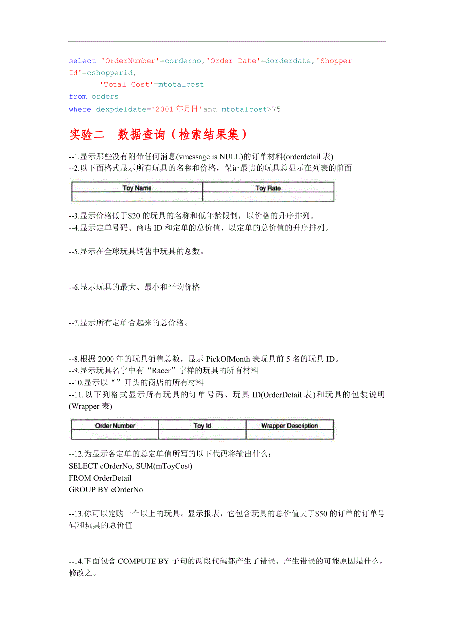 数据库系统原理实验内容_第2页