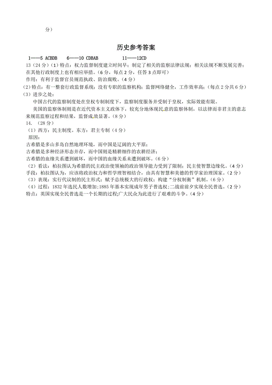 重庆市兼善中学蔡家校区2015届高三上学期起步考试文综历史试题_第4页