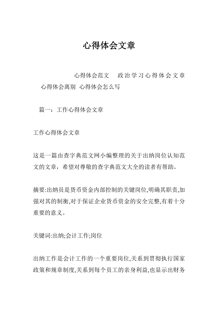 心得体会文章_0_第1页