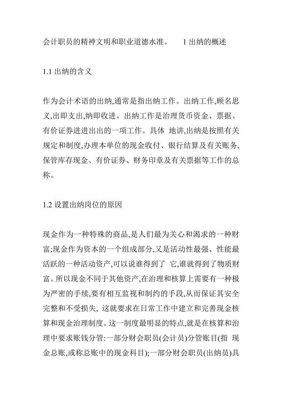 心得体会文章_0_第2页