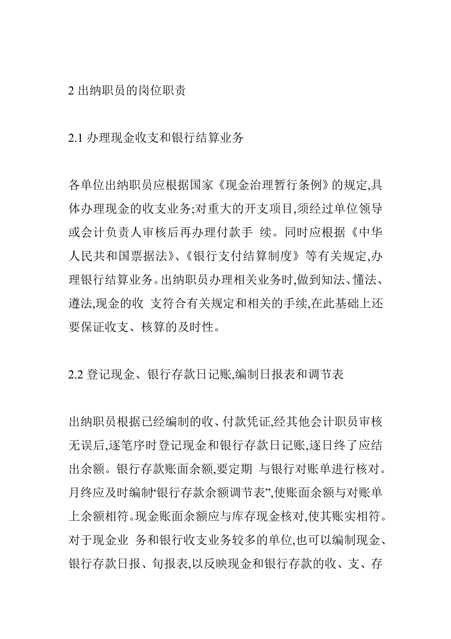 心得体会文章_0_第4页