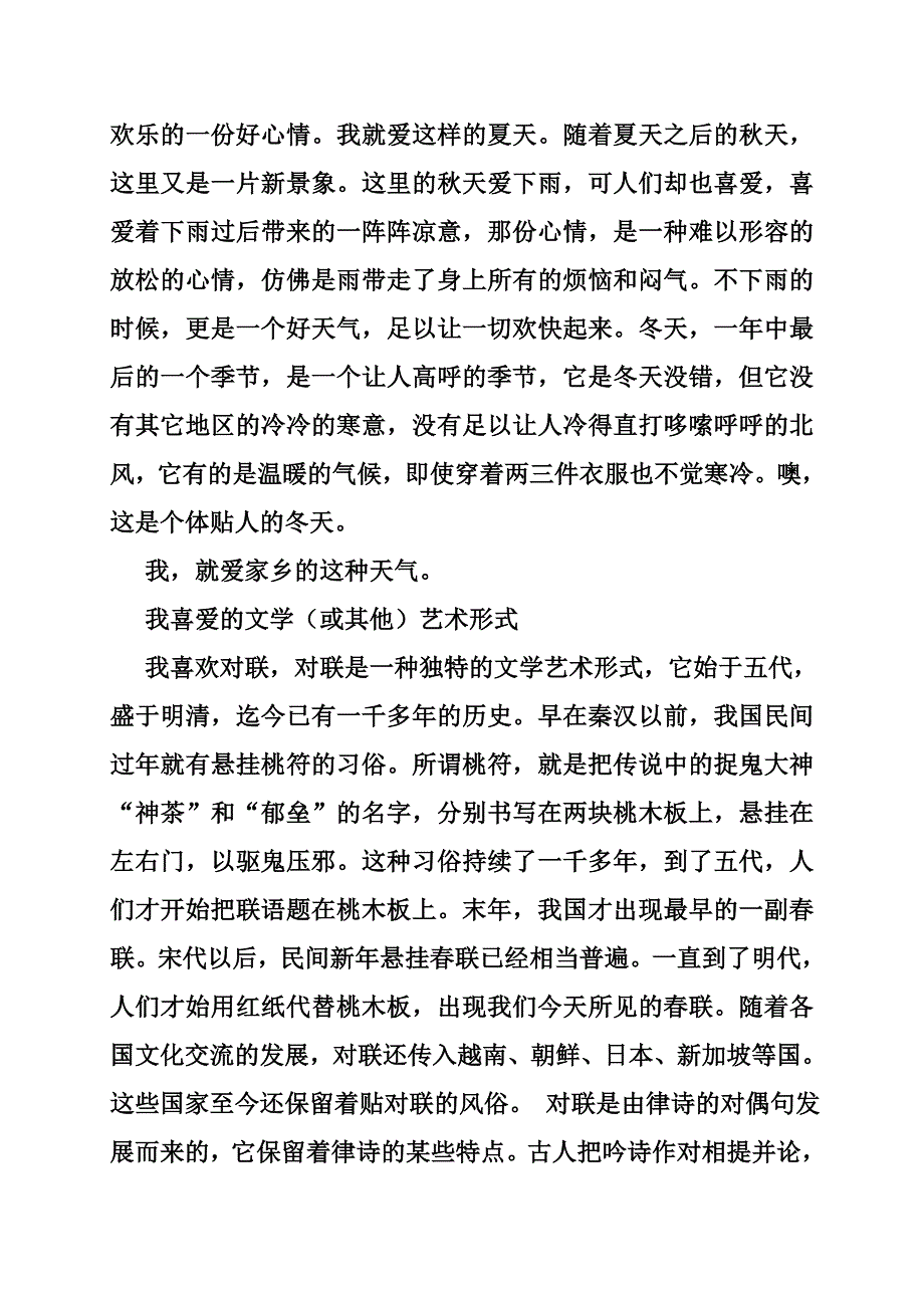 我向往的职业作文_第3页