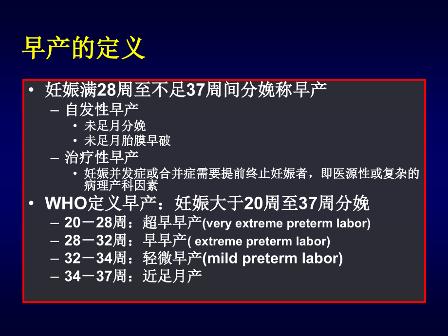 抗早产课件_第4页