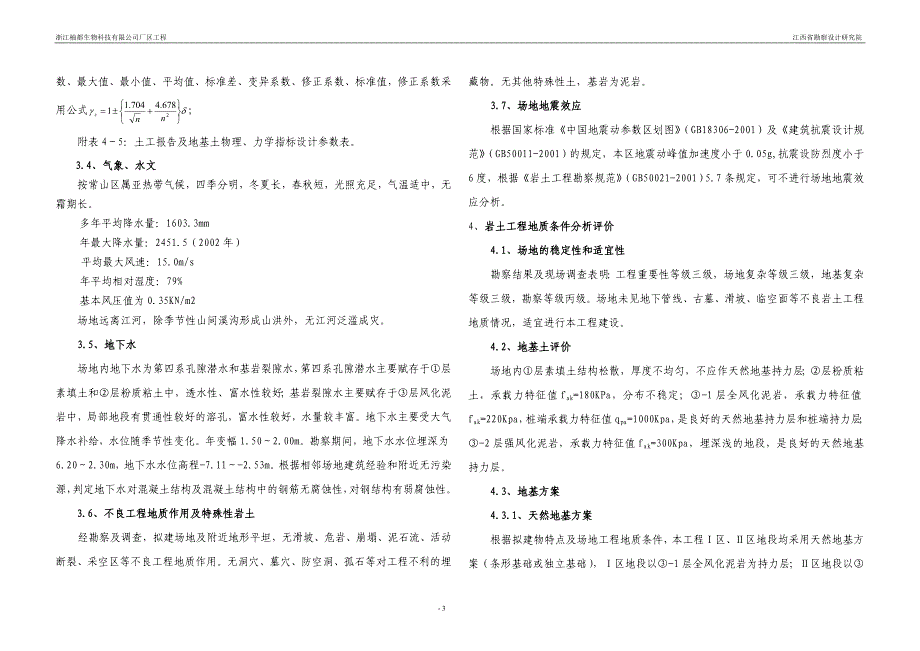 浙江柚都生物科技有限公司厂区工程_第3页