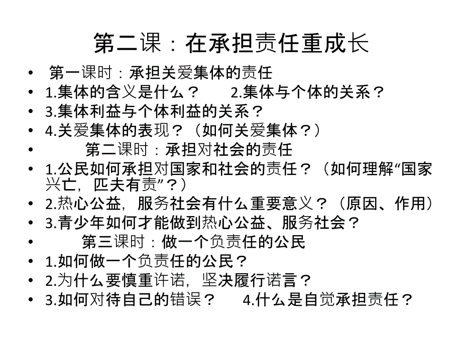 九年级全册复习知识点  课件（人教版九年级思品全册）ppt课件_第3页