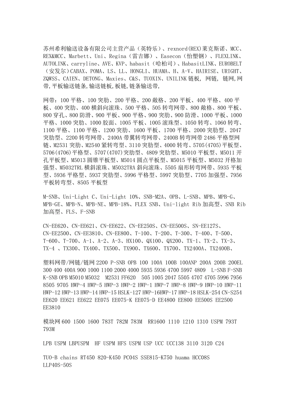 有限公司主营产品（英特乐）、rexnord(rex)_第1页