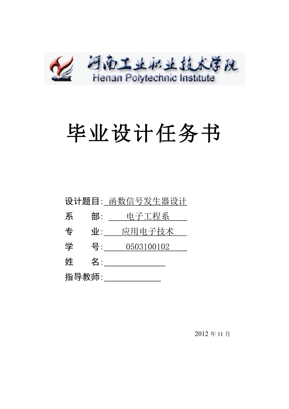 （毕业设计论文）基于AT89C51单片机的函数信号发生器设计_第1页