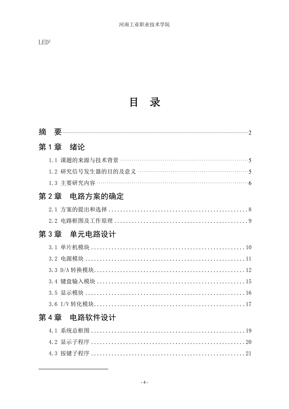 （毕业设计论文）基于AT89C51单片机的函数信号发生器设计_第4页