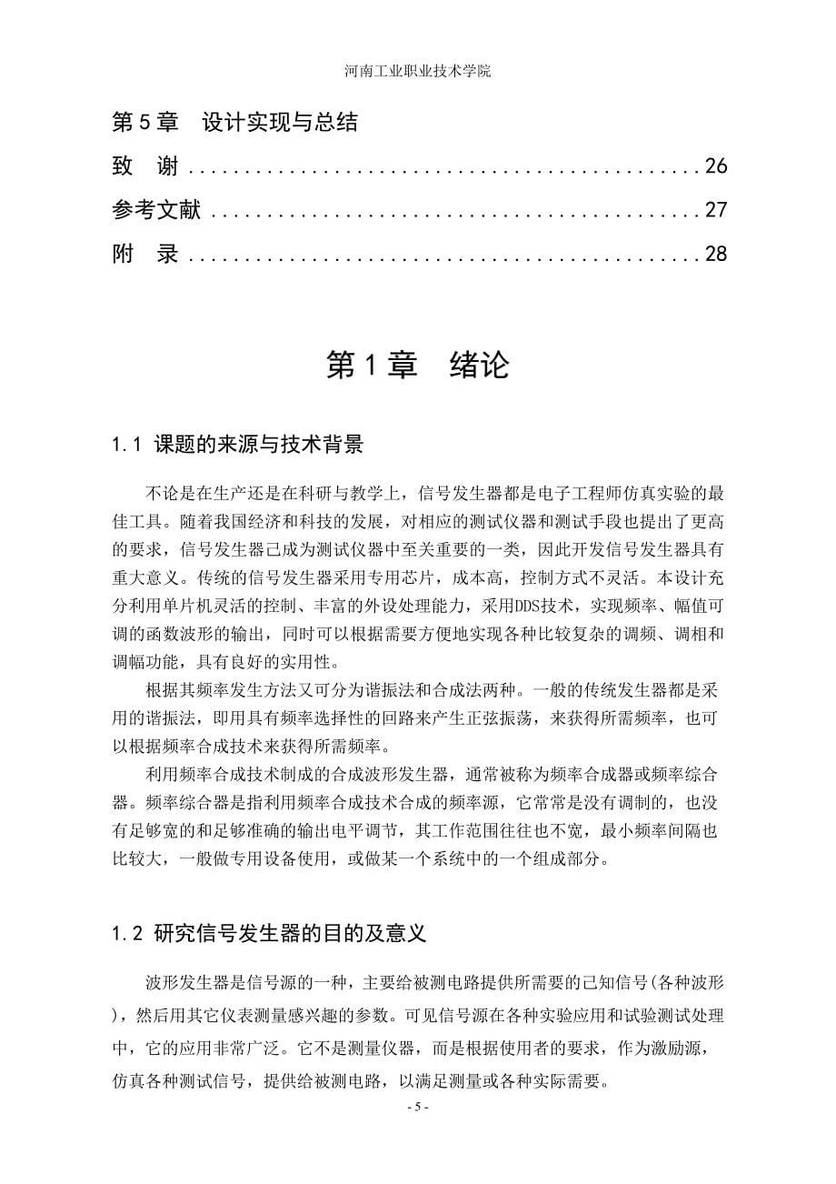 （毕业设计论文）基于AT89C51单片机的函数信号发生器设计_第5页