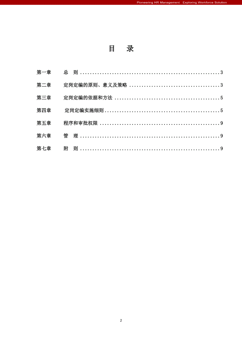 定岗定编设计方案_第2页