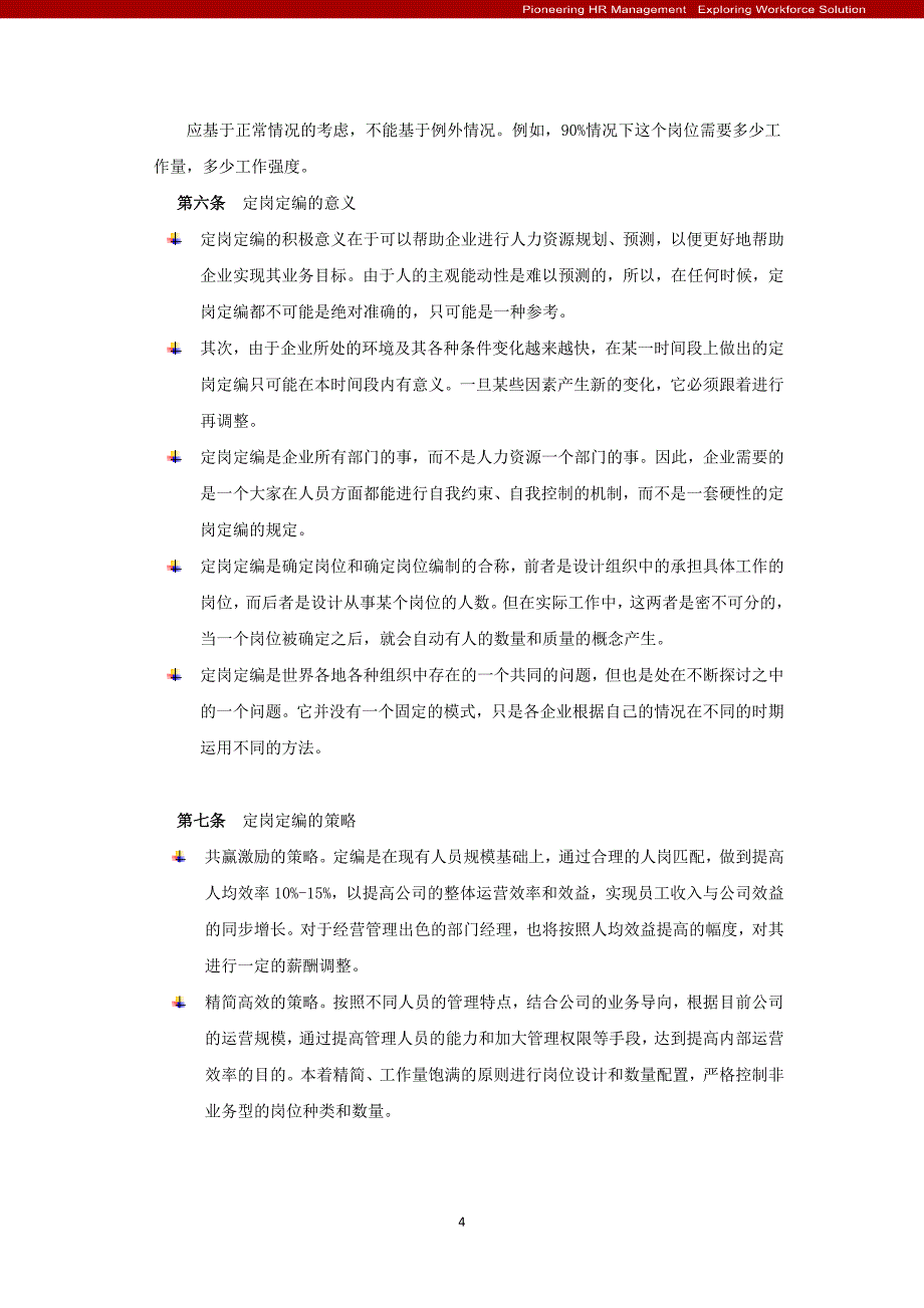 定岗定编设计方案_第4页