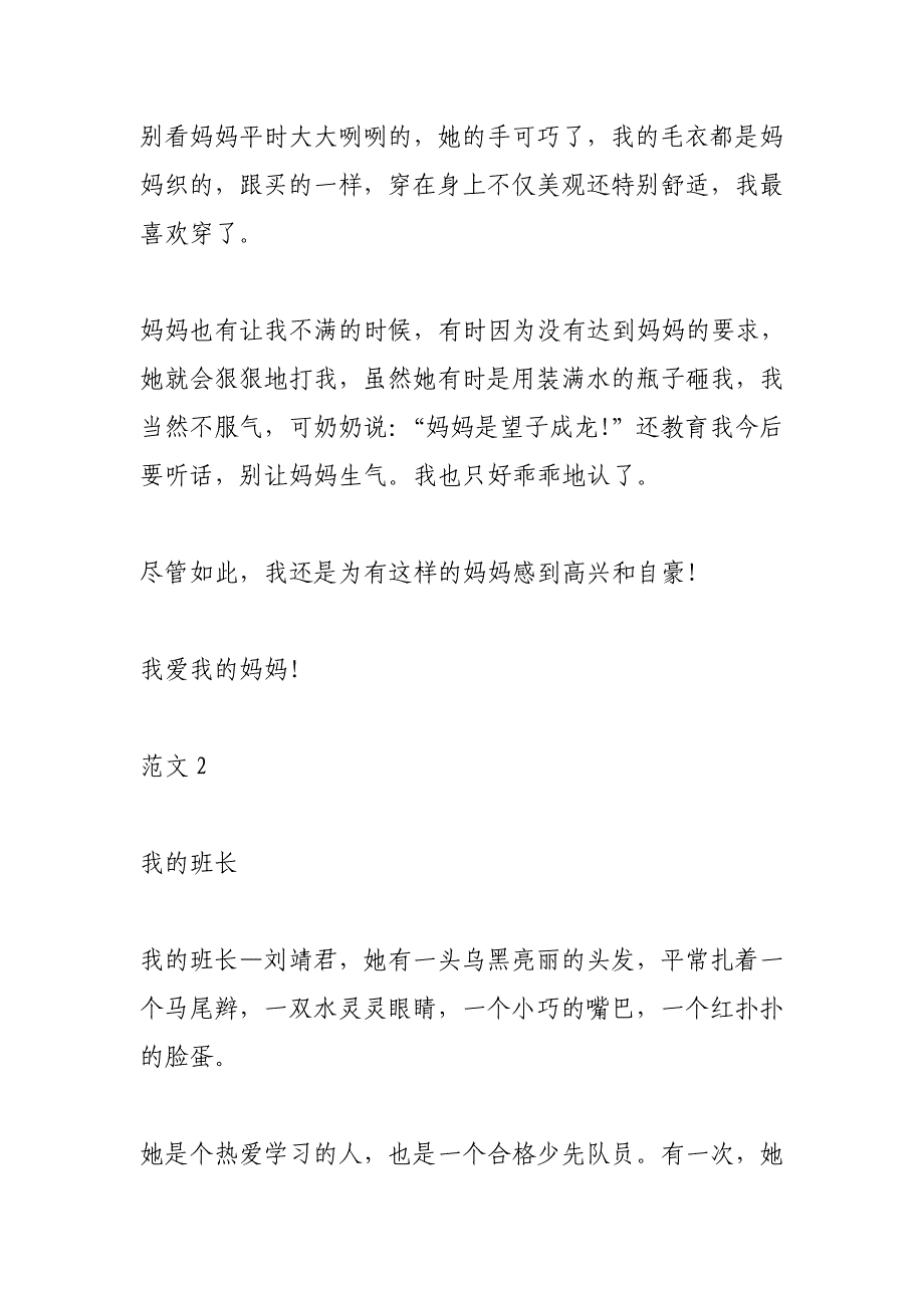 小学三年级写人作文范文 (800字)_第2页