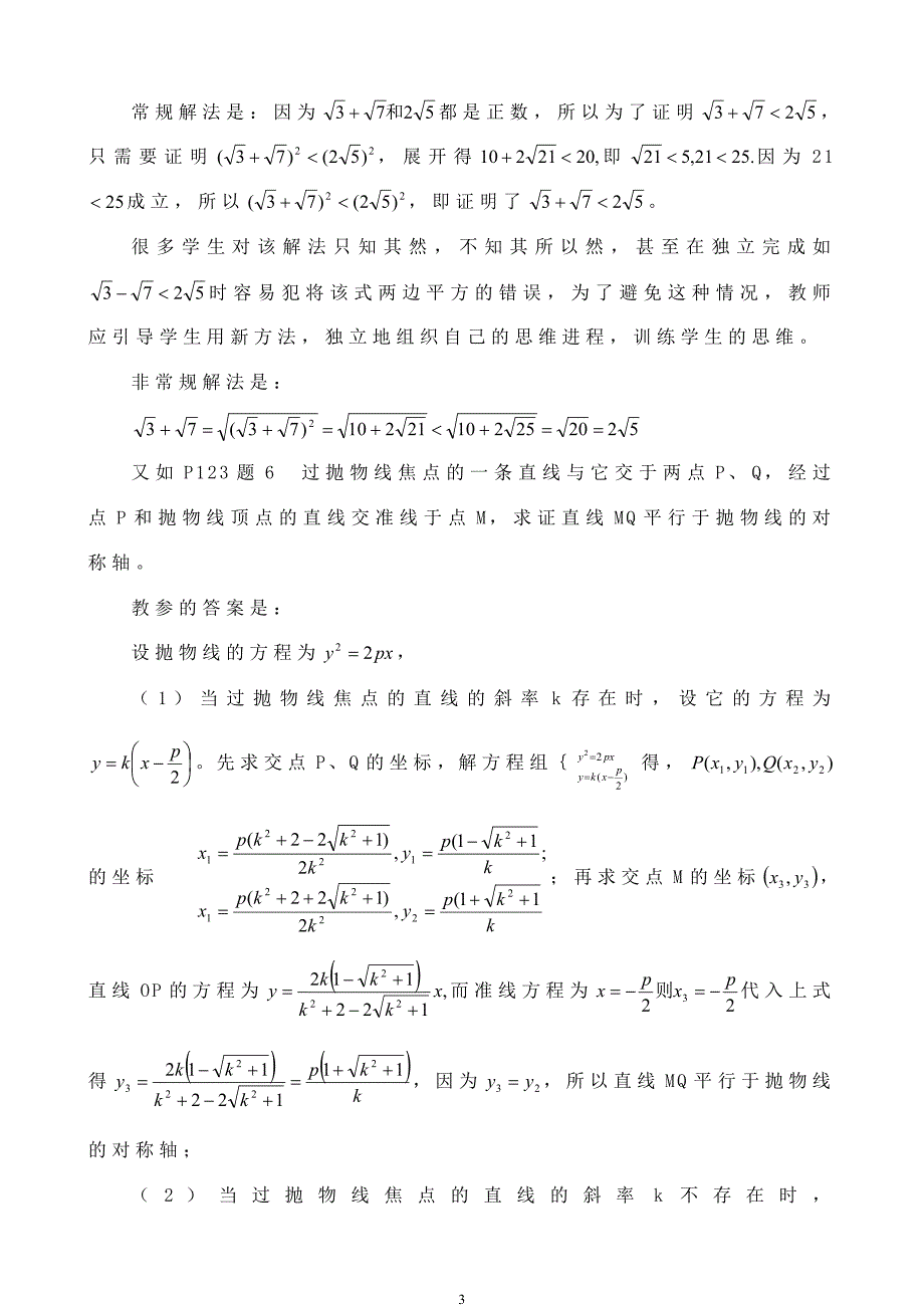 数学教学中如何发挥课本例习题的内在潜能_第3页