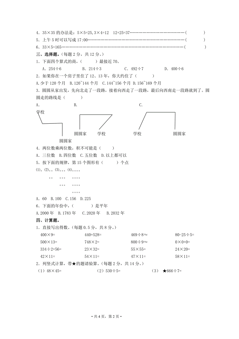 三年级下数学期中测试卷（三）_第2页