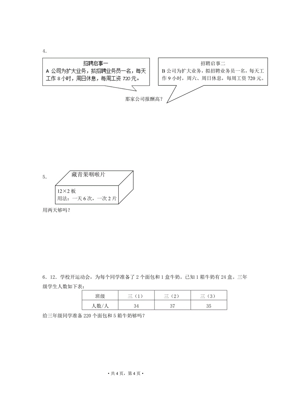 三年级下数学期中测试卷（三）_第4页