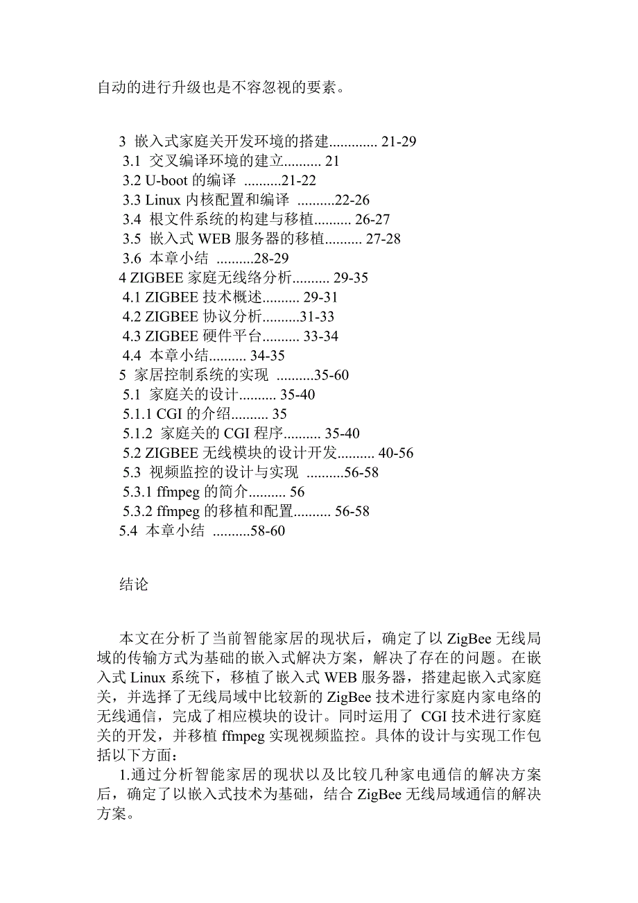 嵌入型智能家居控制体系设计_第4页