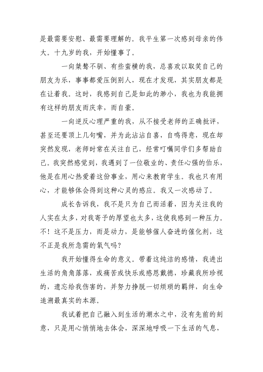 我们在成长(1100字)作文_第2页