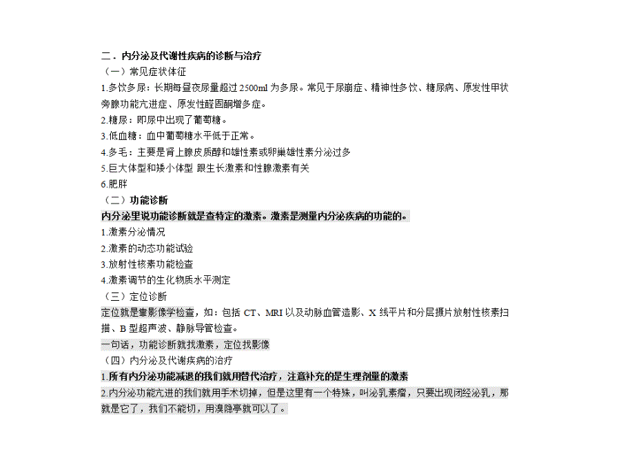 国槐医学-考前背诵第12天：内分泌系统-执业及助理医师课件_第2页