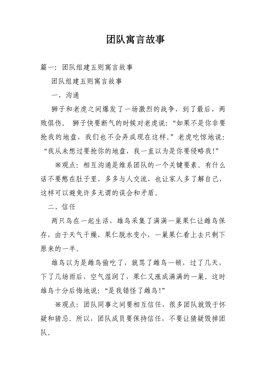 团队寓言故事_第1页
