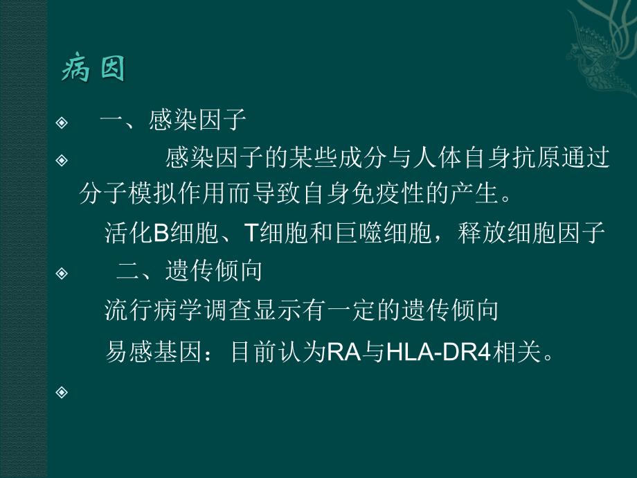 《内科学精品教学课件》类风湿性关节炎（ra）2016_第3页