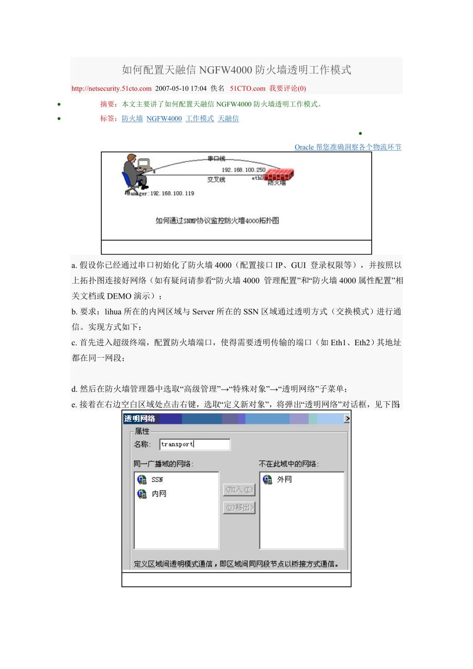 如何配置天融信ngfw4000防火墙透明工作模式_第1页