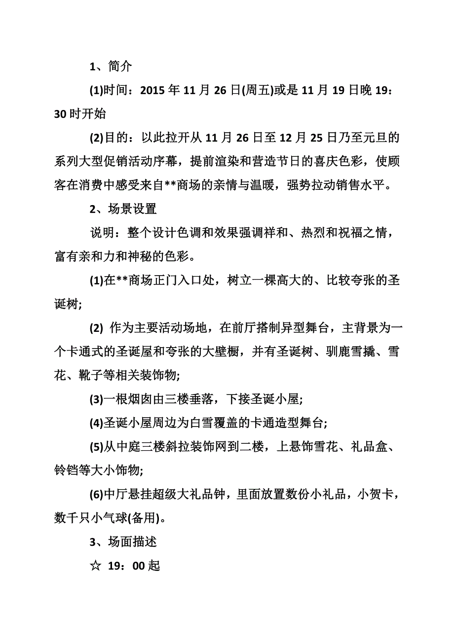 圣诞节商场_第2页