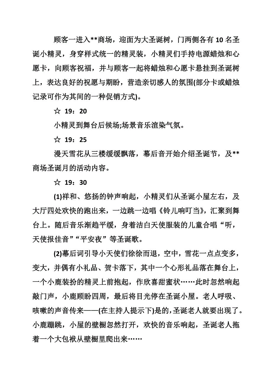 圣诞节商场_第3页