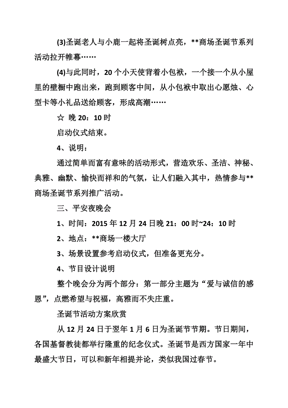 圣诞节商场_第4页