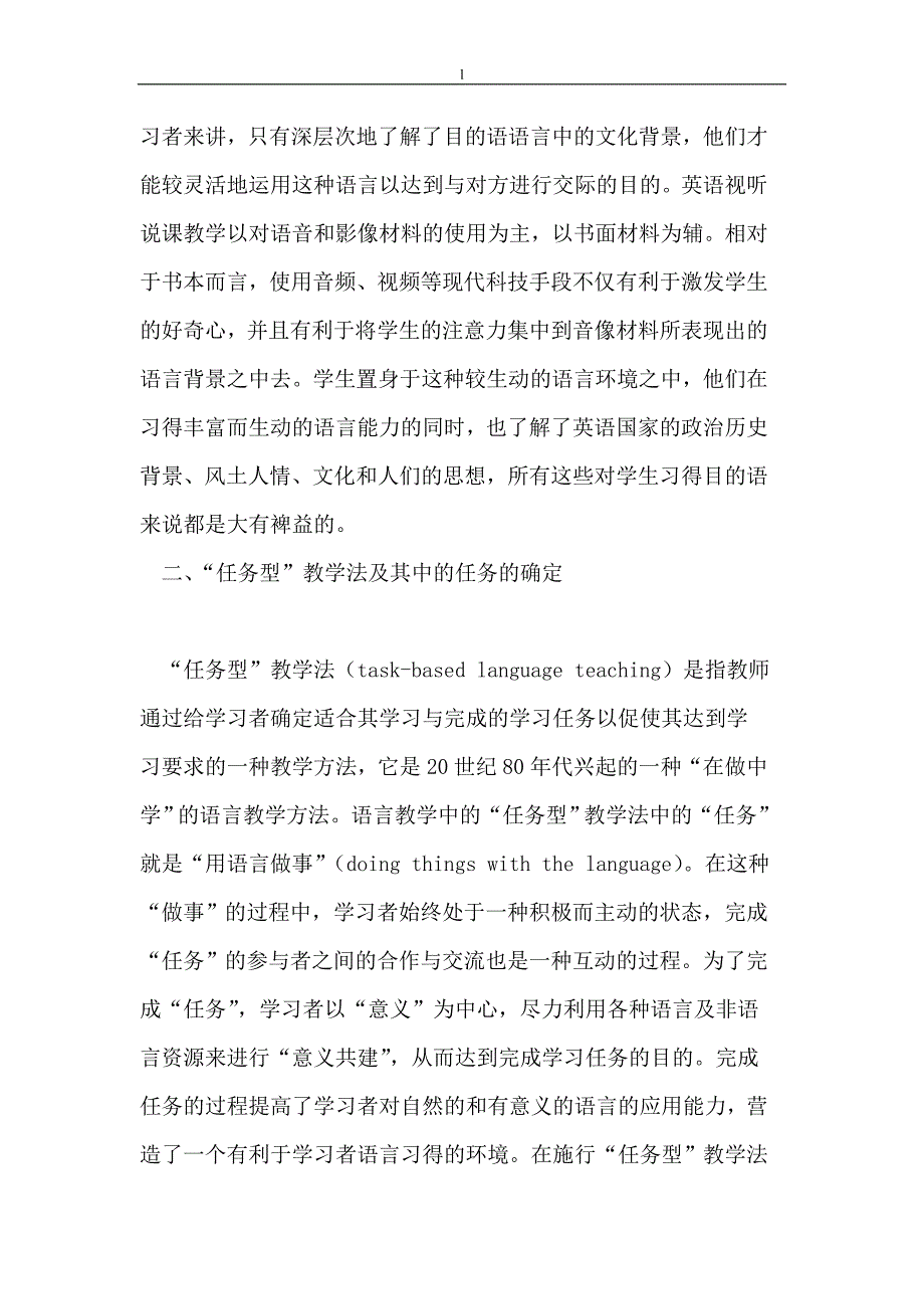 （毕业设计论文）建构“任务型”的高校英语视听说课的教学模式_第2页