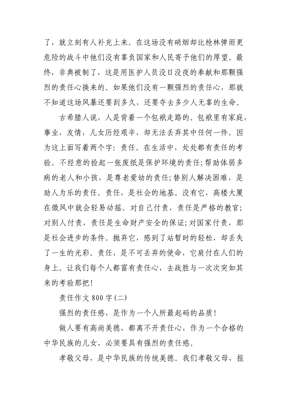 责任800字作文_第2页