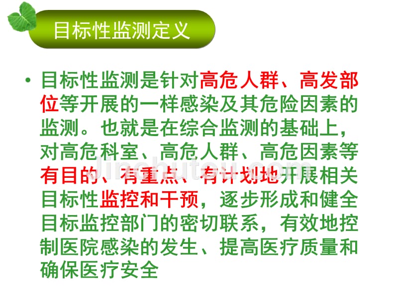 医学多重耐药菌目标性监测与干预课件_第3页