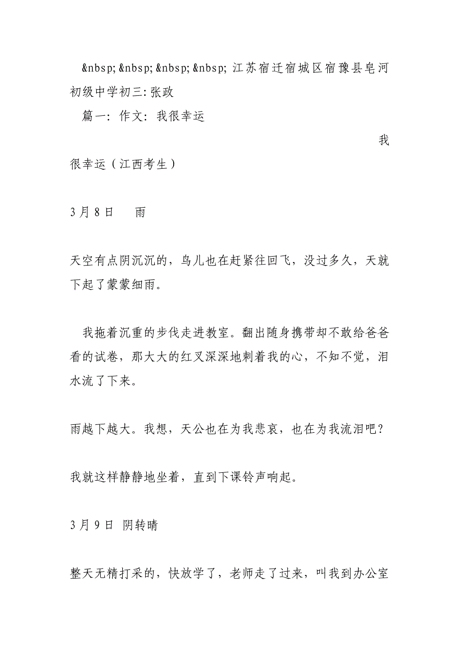 末日残霞(250字)作文_第2页