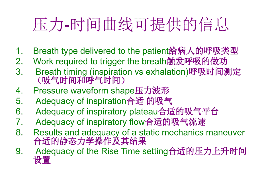 呼吸机波形分析课件_6_第3页