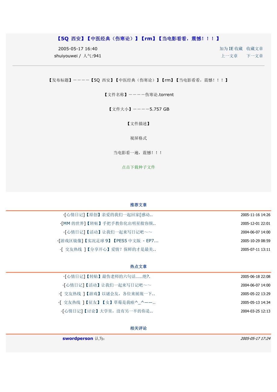 中医经典(伤寒论)_第1页