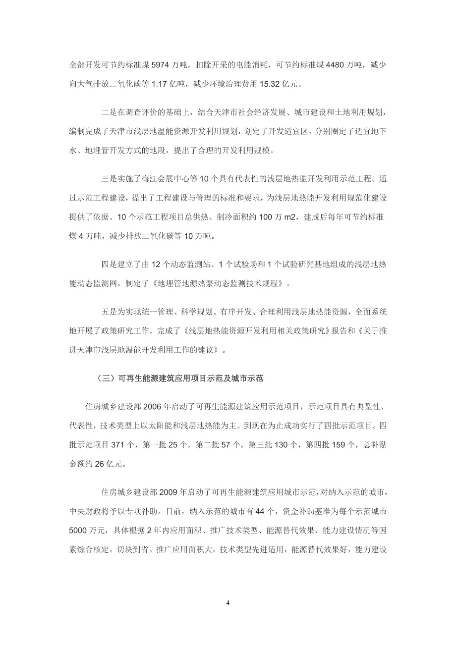 我国城市浅层地热能开发利用现状与趋势_第4页