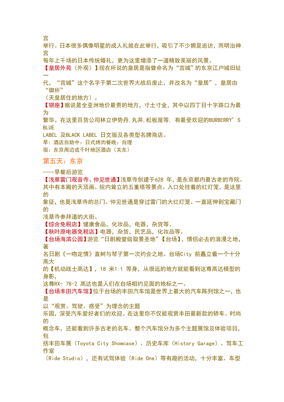 秋魅枫情日本本州赏枫6日游_第4页