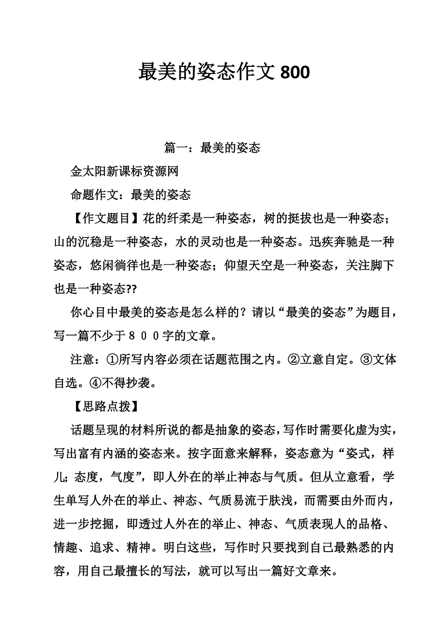 最美的姿态作文800_第1页